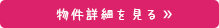 詳細を見る
